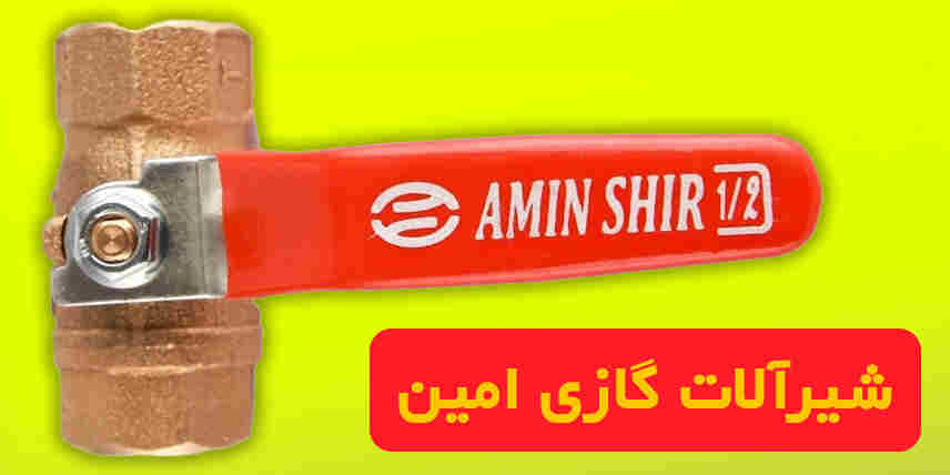 شیرگازی امین