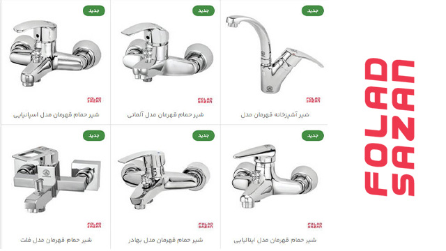 بهترین شیرآلات آشپزخانه و روشوئی برند قهرمان