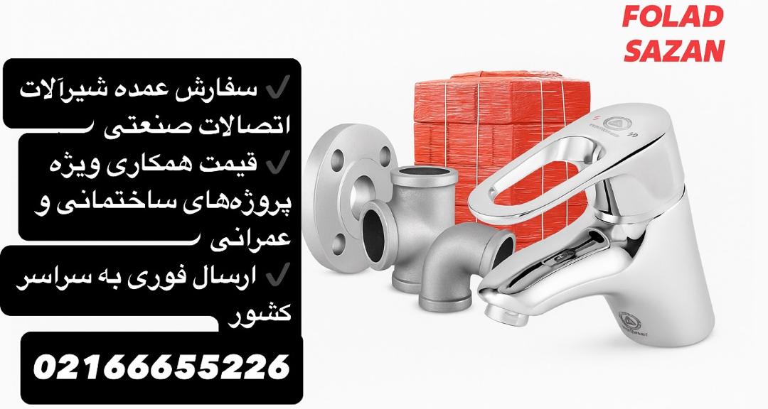 تامین کننده متریال پایپینگ