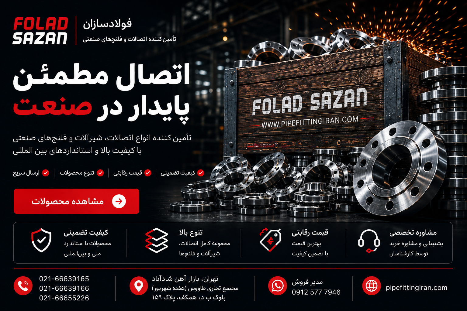 فولادسازان - مرجع تخصصی فلنج، اتصالات و شیرآلات صنعتی